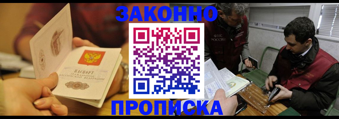 прописка законно в Гудермесе