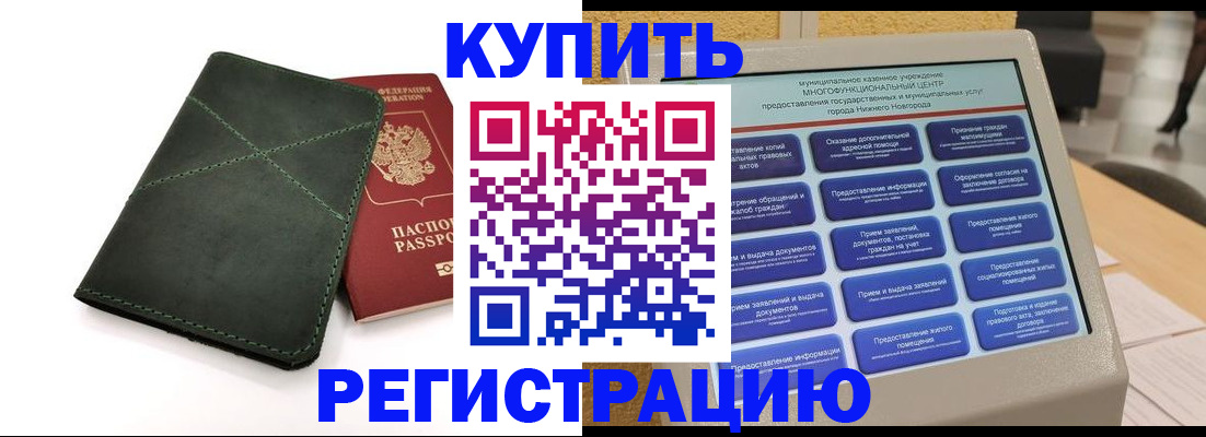 прописка для кредита в Гудермесе