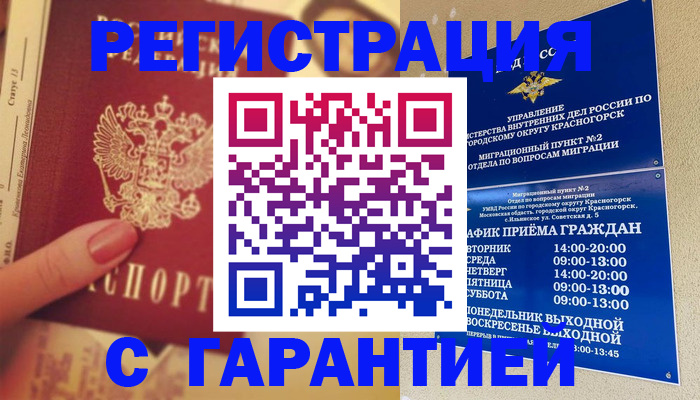 временная регистрация законно в Гудермесе